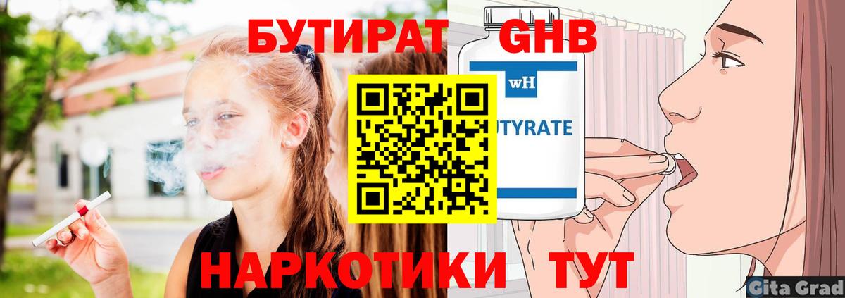 Бутират Butirat  Вход с VPN  Краснокаменск 