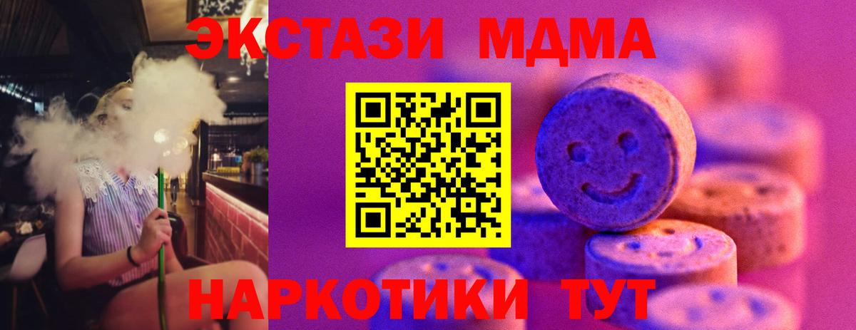 ЭКСТАЗИ MDMA Краснокаменск