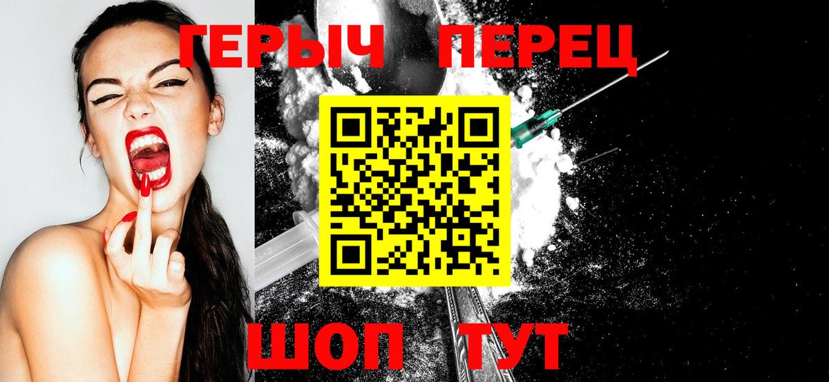 Героин Heroin  Вход с VPN  ГЕРОИН  Краснокаменск 