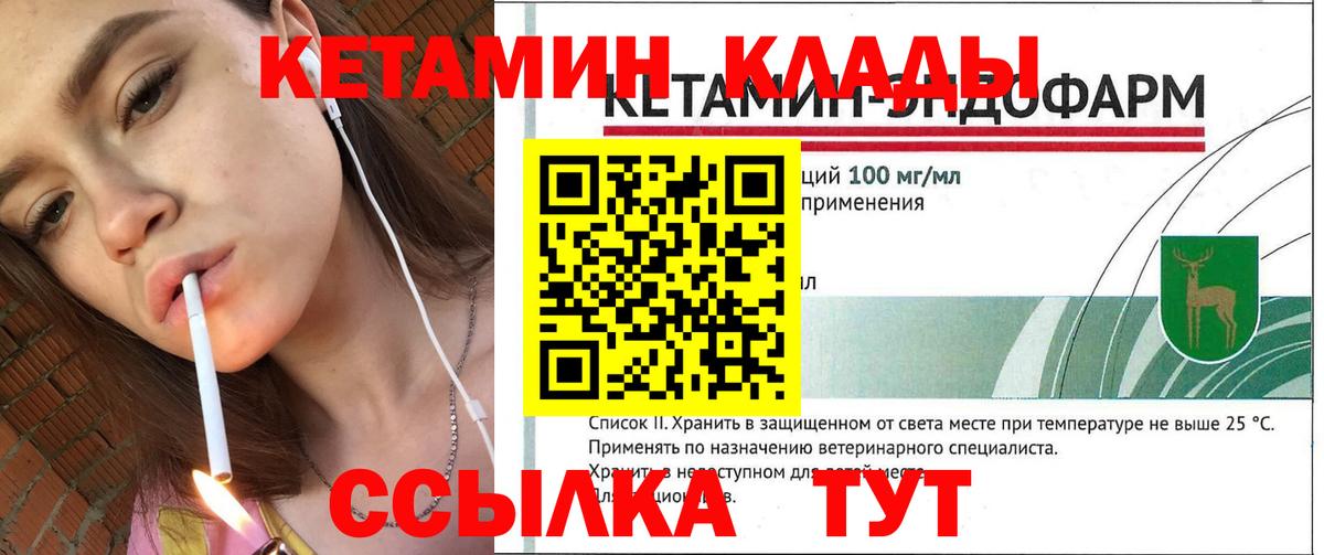 КЕТАМИН ketamine Краснокаменск