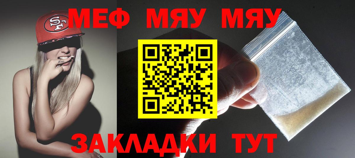 МЕФ VHQ  Вход с VPN  МЕФ  Мефедрон кристаллы  Краснокаменск 