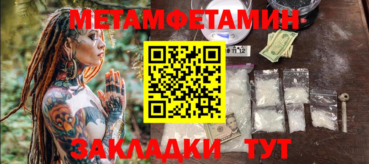 МЕТАМФЕТАМИН мет Краснокаменск