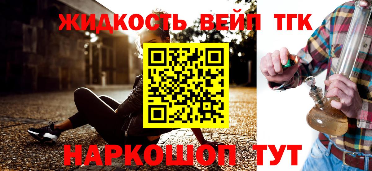 Дистиллят ТГК вейп с тгк Краснокаменск