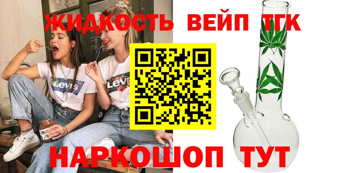 магазин продажи   Дистиллят ТГК вейп с тгк  Краснокаменск  Вход с VPN  ТГК вейп 