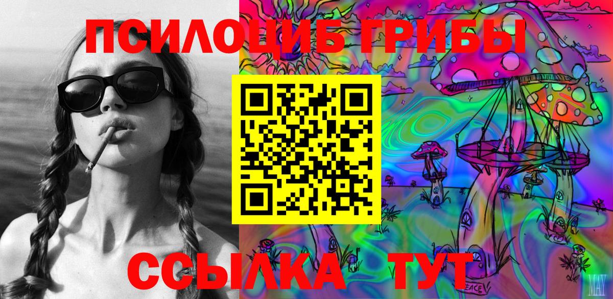 Краснокаменск  Псилоцибиновые грибы ЛСД  Вход с VPN 